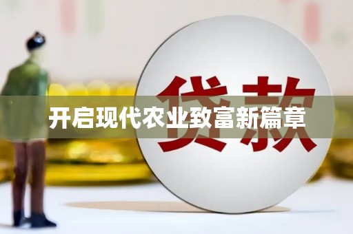 洪江开启现代农业致富新篇章