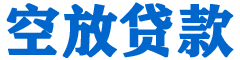 洪江贷款_快速便捷的本地贷款服务_低利率高额度_专业贷款服务平台